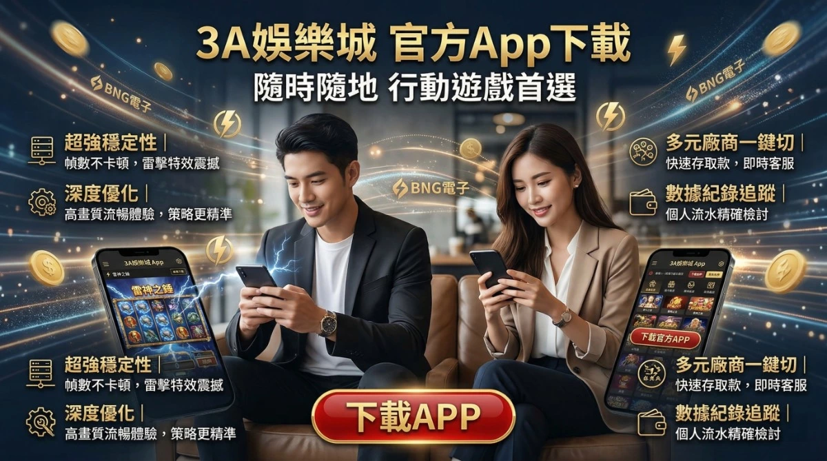 3A娛樂城老虎機熱門推薦｜實測三款最推薦爆分機台，立即註冊領取試玩優惠